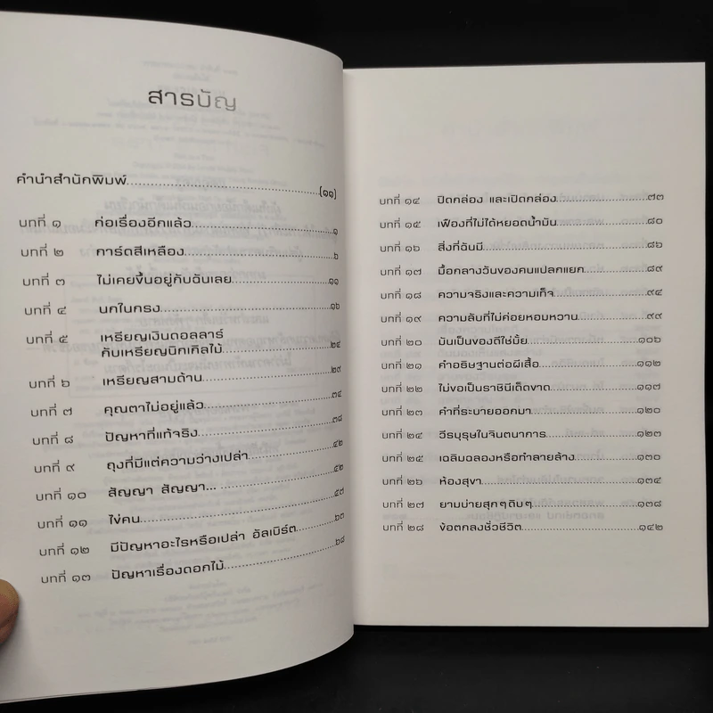 ปลาบนต้นไม้ - Lynda Mullaly Hunt (ลินดา มัลลาลี ฮันต์) รูปที่ 6