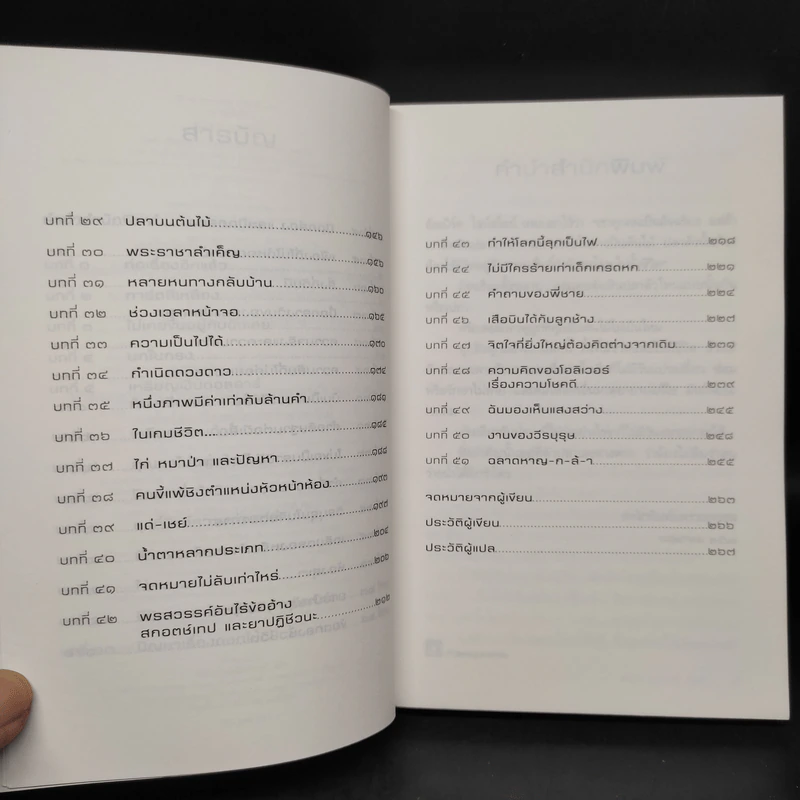 ปลาบนต้นไม้ - Lynda Mullaly Hunt (ลินดา มัลลาลี ฮันต์) รูปที่ 7