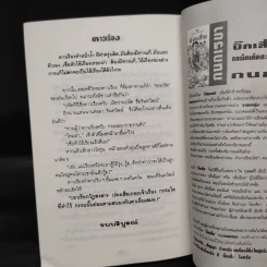 ดาวเรือง 2 เล่มจบ - ทมยันตี รูปที่ 8