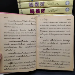 เซียวฮื้อยี้ 12 เล่มจบ - ว.ณ เมืองลุง รูปที่ 6