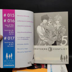 Brothers Conflict เล่ม 1-5 รูปที่ 4