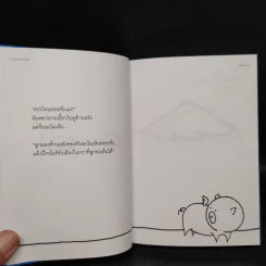 Pig Can Fly หมูบินได้ - องอาจ ชัยชาญชีพ รูปที่ 7