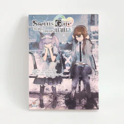 Steins;Gate วงกตแห่งความโศกเศร้าบาเบล - Ryuji Minolami รูปที่ 1