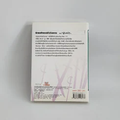 นิยาย พิภพมหัศจรรย์กับวันอลวน ตอน ผู้เนรมิต รูปที่ 3