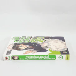 นิยาย คาเฟ่สุดป่วนกับก๊วนรุ่นพี่ เล่ม 2 รูปที่ 2