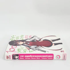 นิยาย 100 เหตุผลที่อาหารของพวกเธอห่วยแตก เล่ม 1 รูปที่ 2