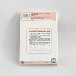 นิยาย พลังป่วนก๊วนเหนือธรรมชาติ เล่ม 1 รูปที่ 3