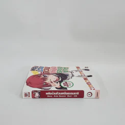 นิยาย พลังป่วนก๊วนเหนือธรรมชาติ เล่ม 1 รูปที่ 2