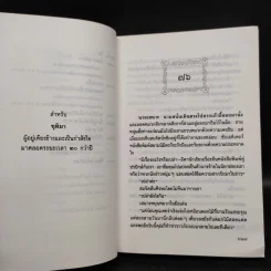 ชั่วนิจนิรันดร 2 เล่มจบ - ประภัสสร เสวิกุล รูปที่ 7