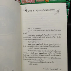 นิยาย คาโนค่อน จิ้งจอกสาวสุดจี๊ด เล่ม 1-10 รูปที่ 6