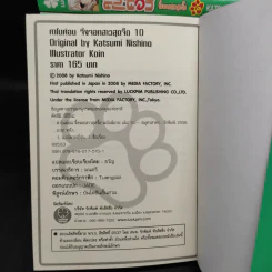 นิยาย คาโนค่อน จิ้งจอกสาวสุดจี๊ด เล่ม 1-10 รูปที่ 8