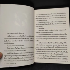 นิยาย ผ่าพิภพไททัน Before The Fall 3 เล่มจบ รูปที่ 8