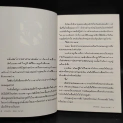 นิยาย ผ่าพิภพไททัน Before The Fall 3 เล่มจบ รูปที่ 11