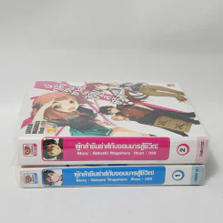 นิยาย ผู้กล้าซึนซ่าส์กับจอมมารสู้ชีวิต เล่ม 1-2 รูปที่ 2