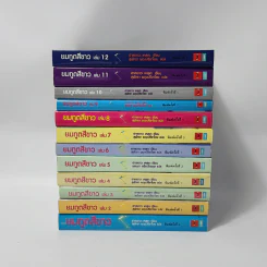 นิยาย ยมทูตสีขาว เล่ม 1-12 รูปที่ 2