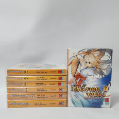 นิยาย เทพจิ้งจอกจอมยุ่ง (ประจำบ้าน) เล่ม 1-7 รูปที่ 1