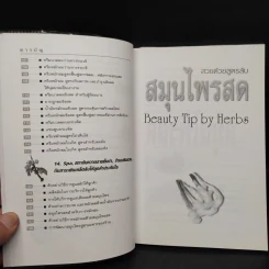 สวยด้วยสูตรลับ สมุนไพรสด Beauty Tip by Herbs - เนตรดาว แสงโปร่ง รูปที่ 9