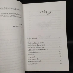 อโรมาเธอราพี นวดเพื่อสุขภาพ ด้วยน้ำมันหอมระเหย - วัฒน์ระวี รูปที่ 6