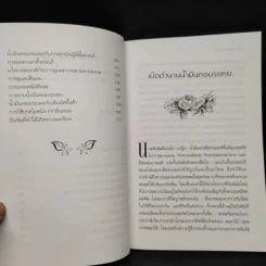 อโรมาเธอราพี นวดเพื่อสุขภาพ ด้วยน้ำมันหอมระเหย - วัฒน์ระวี รูปที่ 7