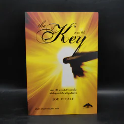The Key เดอะคีย์ - Joe Vitale