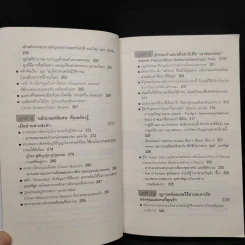 อ่านดวงชนะกรรม - มณฑานี ตันติสุข รูปที่ 9