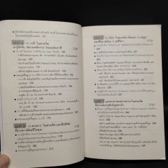 อ่านดวงชนะกรรม - มณฑานี ตันติสุข รูปที่ 8