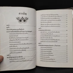 คู่มือการนวดฝ่าเท้าบรรเทาโรค - ม.อึ้งอรุณ รูปที่ 6