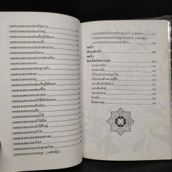 คู่มือการนวดฝ่าเท้าบรรเทาโรค - ม.อึ้งอรุณ รูปที่ 7