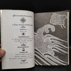 คู่มือการนวดฝ่าเท้าบรรเทาโรค - ม.อึ้งอรุณ รูปที่ 5
