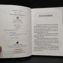 ยอดคัมภีร์ สรรพวิทยา โบราณาจารย์ - พฤฒาจารย์ วิพุธโยคะ รัตนรังษี รูปที่ 5