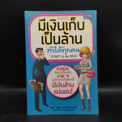 มีเงินเก็บเป็นล้านทำได้ทุกคน - ชลธิชา ปรางค์ประทานพร รูปที่ 1