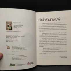 ต้องทำงานอีกนานแค่ไหน - ธชธร สมใจวงษ์ รูปที่ 5