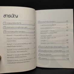 ต้องทำงานอีกนานแค่ไหน - ธชธร สมใจวงษ์ รูปที่ 6