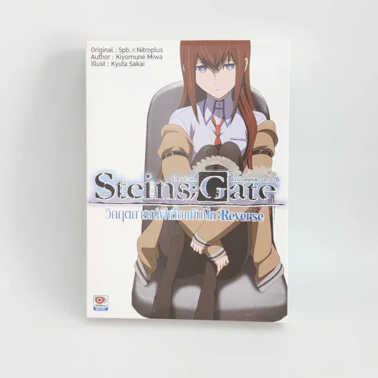 Steins;Gate วิกฤตการณ์ผีเสื้อขยับปีก - Kyuta Sakai รูปที่ 1