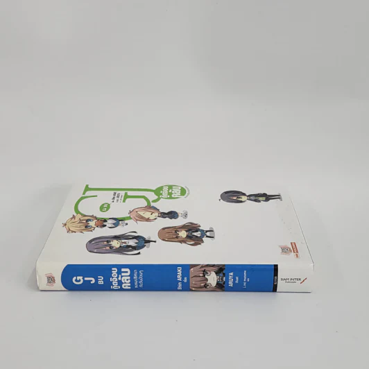 นิยาย GJ BU กู๊ดจ๊อบ คลับ เล่ม 1 - Shin ARAKI, Aruya รูปที่ 2