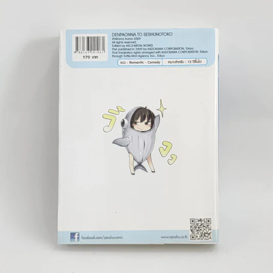 นิยาย หนุ่มสามัญกับสาวหลุดโลก เล่ม 3 รูปที่ 3