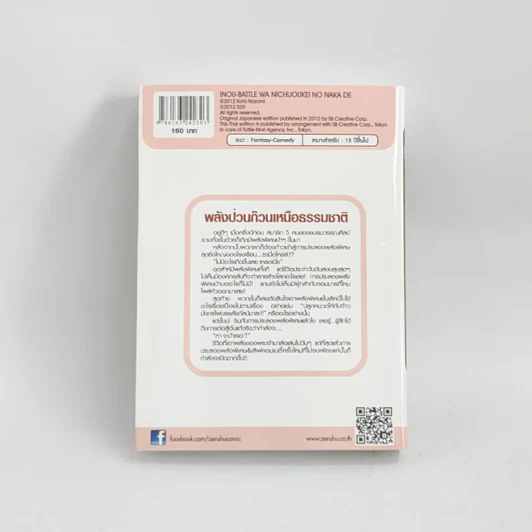 นิยาย พลังป่วนก๊วนเหนือธรรมชาติ เล่ม 1 รูปที่ 3
