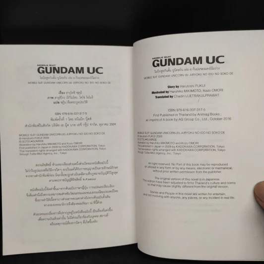 นิยาย Boxset Mobile Suit Gundam UC เล่ม 1-6 รูปที่ 8