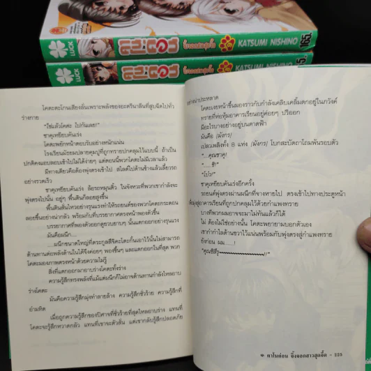 นิยาย คาโนค่อน จิ้งจอกสาวสุดจี๊ด เล่ม 1-10 รูปที่ 7