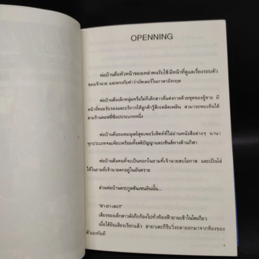 นิยาย ฮายาเตะ พ่อบ้านประจัญบาน เล่ม 1-2 รูปที่ 6