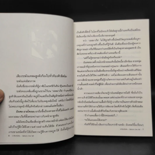นิยาย ผ่าพิภพไททัน Before The Fall 3 เล่มจบ รูปที่ 5
