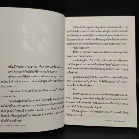 นิยาย ผ่าพิภพไททัน Before The Fall 3 เล่มจบ รูปที่ 11