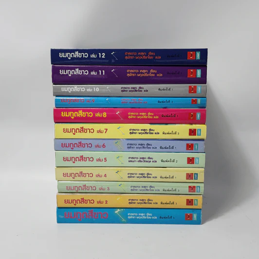 นิยาย ยมทูตสีขาว เล่ม 1-12 รูปที่ 2