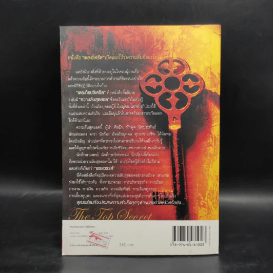 The Top Secret เดอะท็อปซีเคร็ต - ทันตแพทย์สม สุจีรา รูปที่ 2