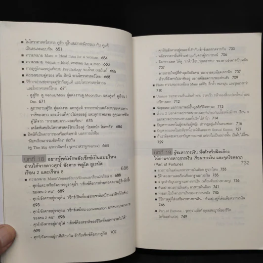 อ่านดวงชนะกรรม - มณฑานี ตันติสุข รูปที่ 11