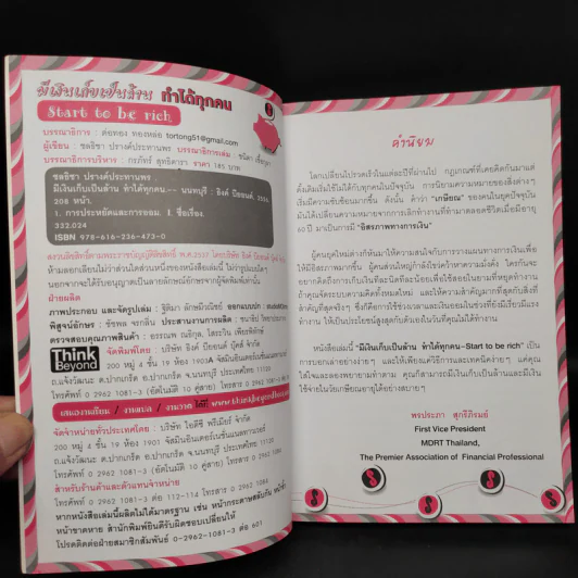 มีเงินเก็บเป็นล้านทำได้ทุกคน - ชลธิชา ปรางค์ประทานพร รูปที่ 5