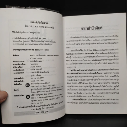 มิติแห่งจิตใต้สำนึก - สรพล สุขทรรศนีย์ รูปที่ 5