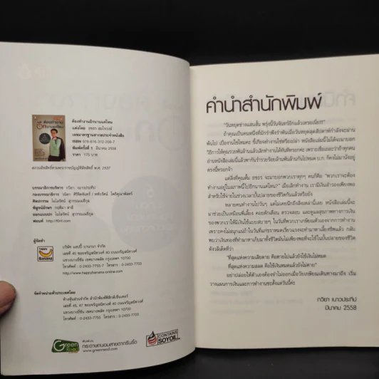ต้องทำงานอีกนานแค่ไหน - ธชธร สมใจวงษ์ รูปที่ 5