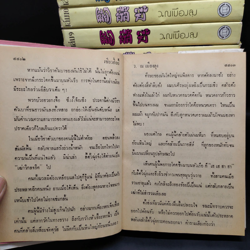 เซียวฮื้อยี้ 12 เล่มจบ - ว.ณ เมืองลุง รูปที่ 6