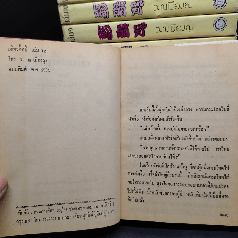 เซียวฮื้อยี้ 12 เล่มจบ - ว.ณ เมืองลุง รูปที่ 5